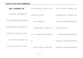 激励人心的演讲稿范文6篇