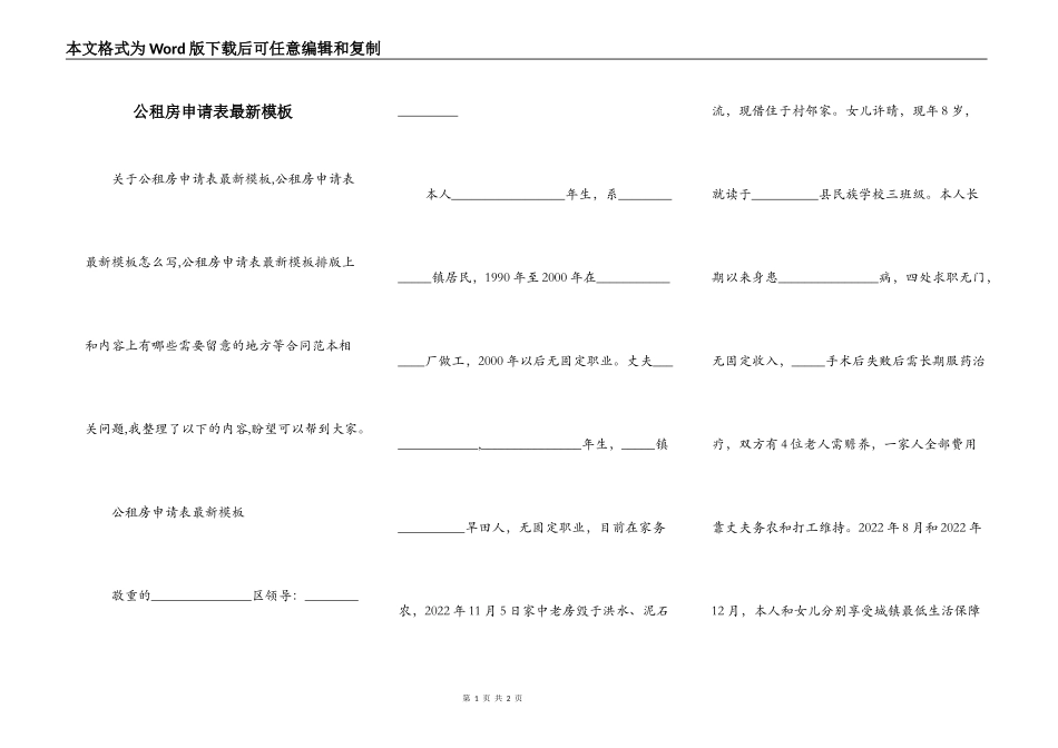 公租房申请表最新模板_第1页