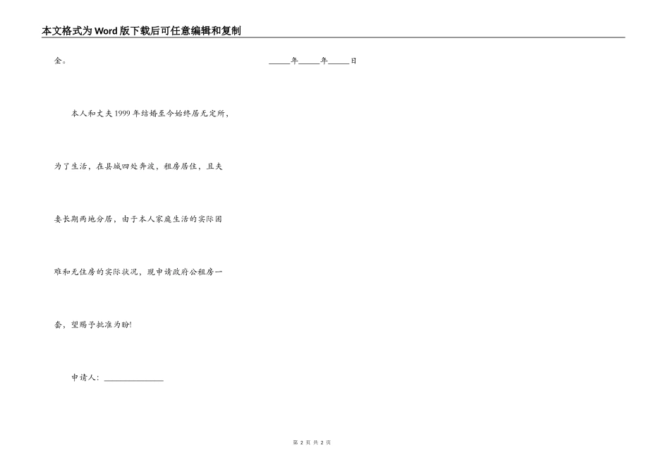 公租房申请表最新模板_第2页