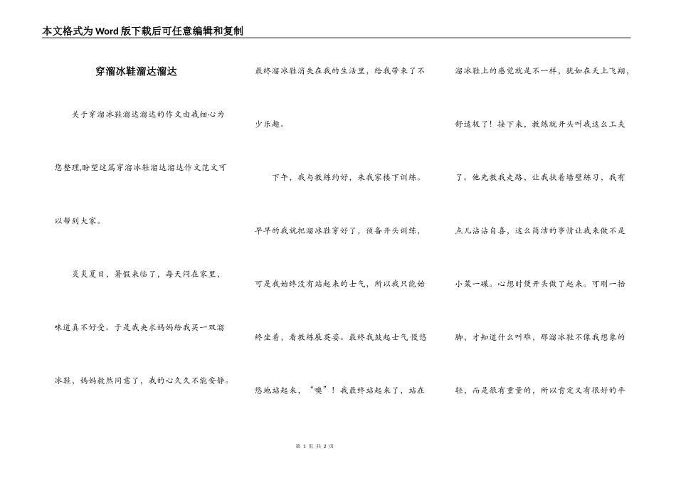 穿溜冰鞋溜达溜达_第1页