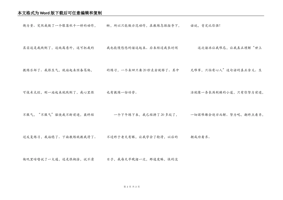 穿溜冰鞋溜达溜达_第2页