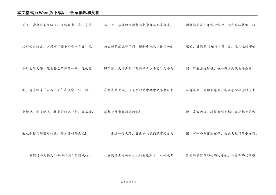参观西安市青少年宫_第2页