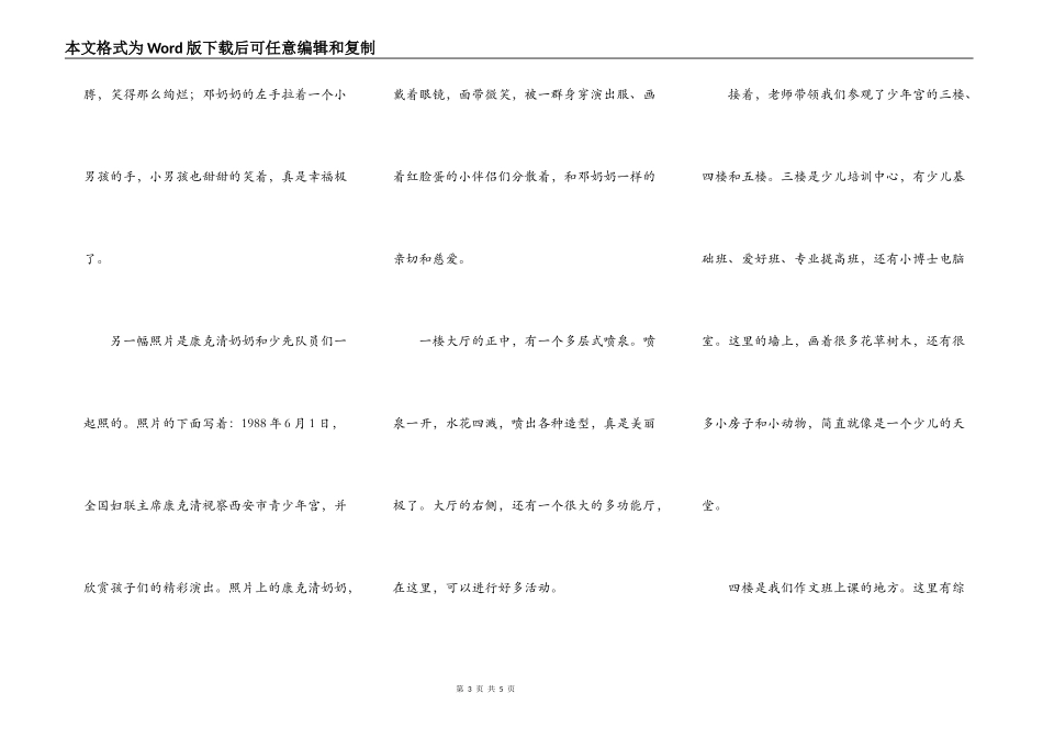 参观西安市青少年宫_第3页