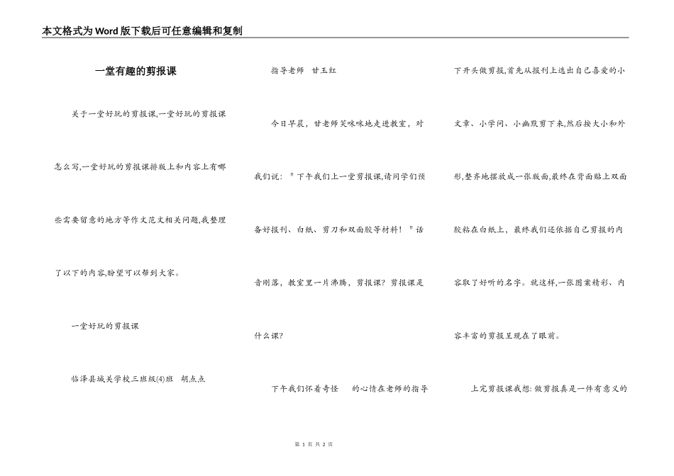 一堂有趣的剪报课_第1页