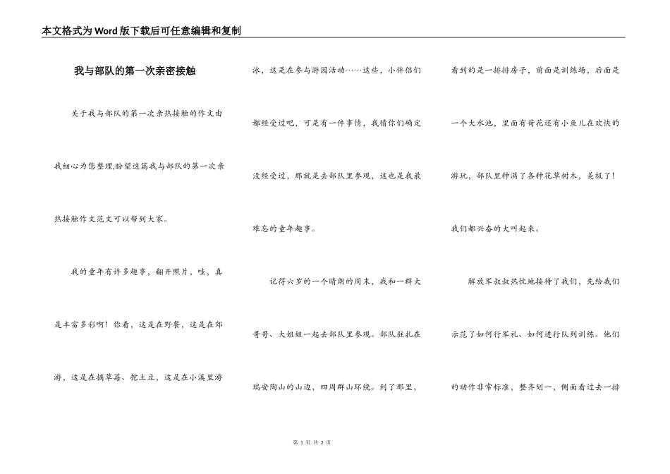 我与部队的第一次亲密接触_第1页