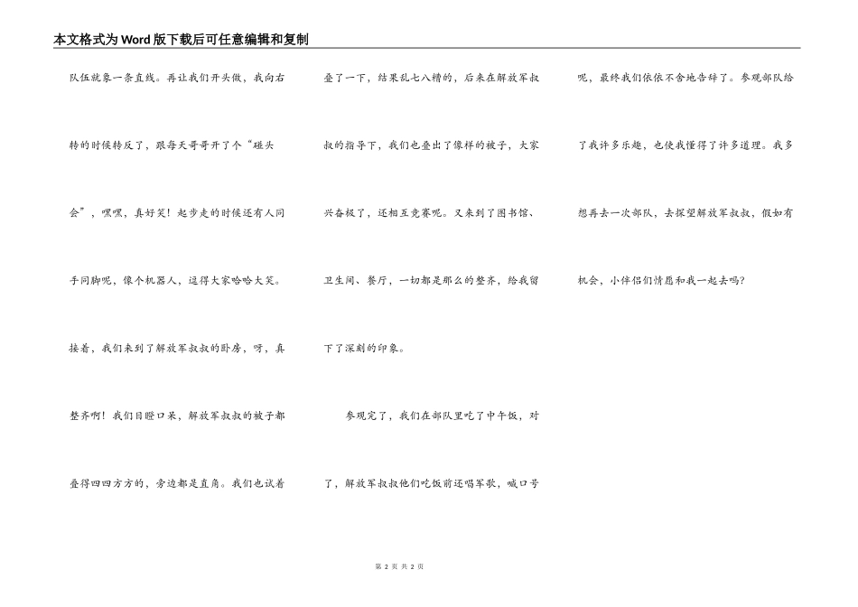 我与部队的第一次亲密接触_第2页