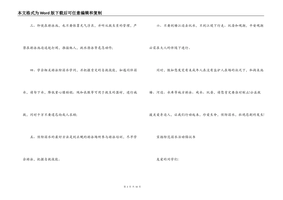 宣传防范溺水活动倡议书【八篇】_第2页