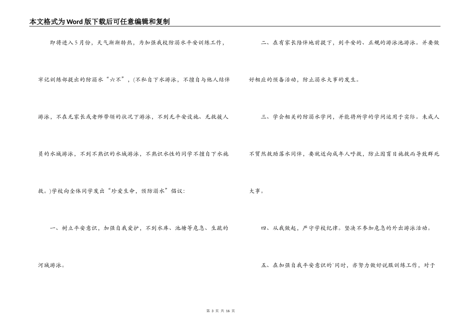 宣传防范溺水活动倡议书【八篇】_第3页