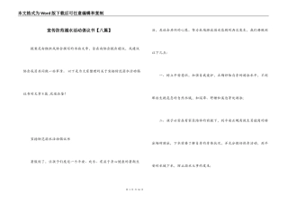 宣传防范溺水活动倡议书【八篇】