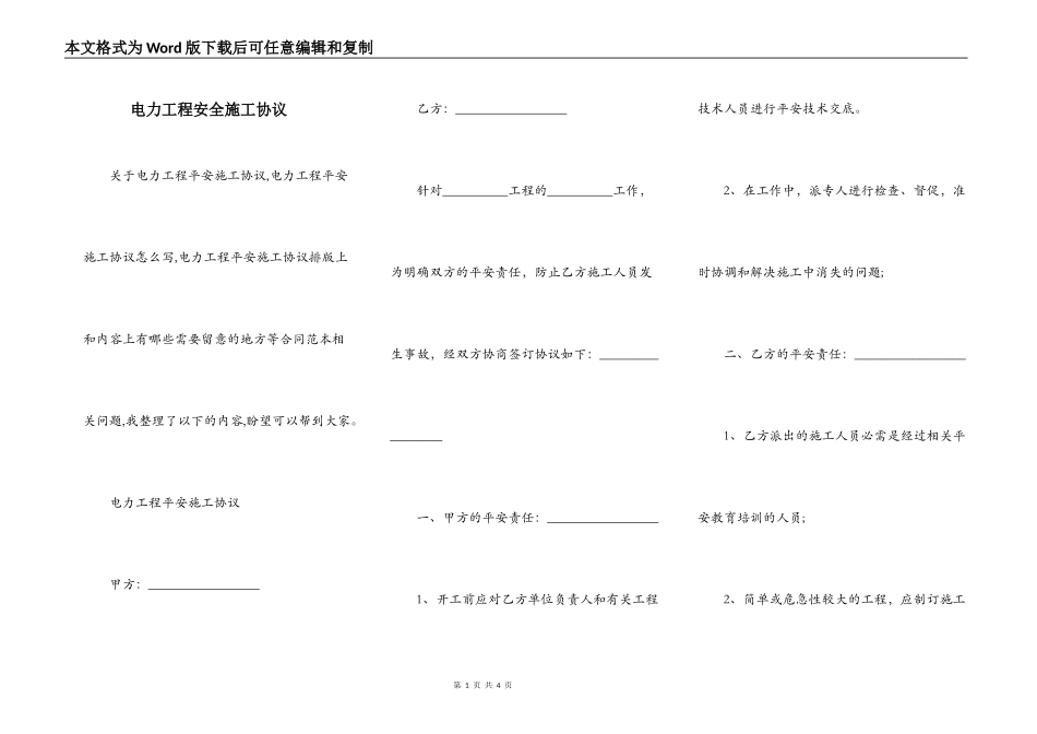 电力工程安全施工协议_第1页