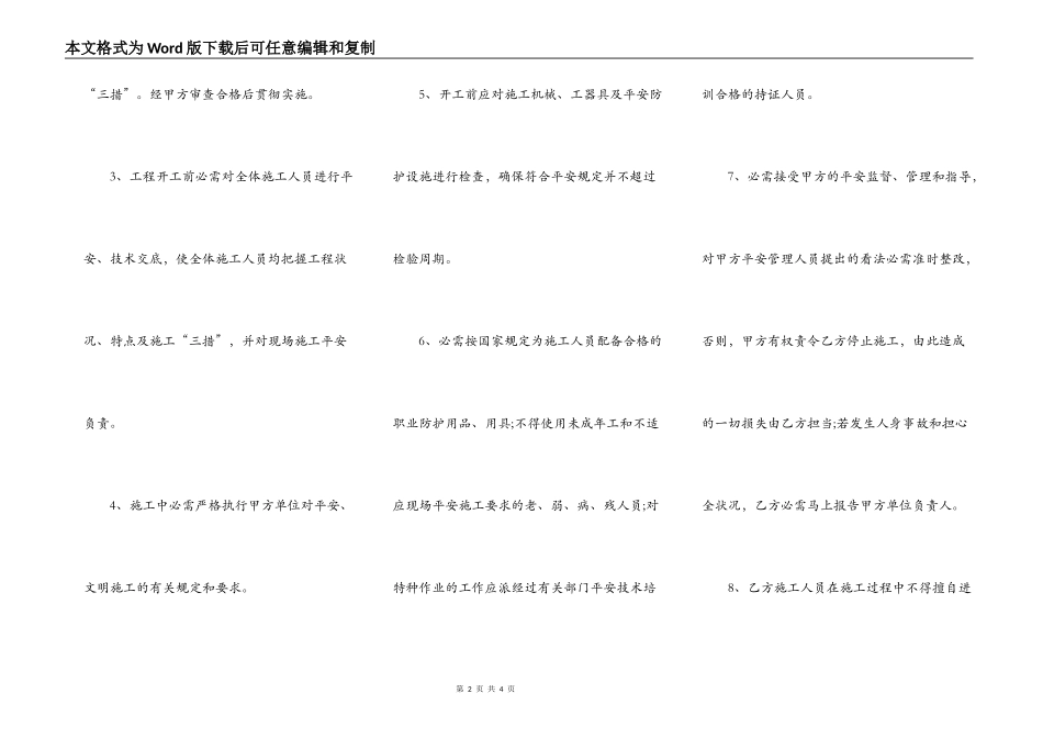 电力工程安全施工协议_第2页