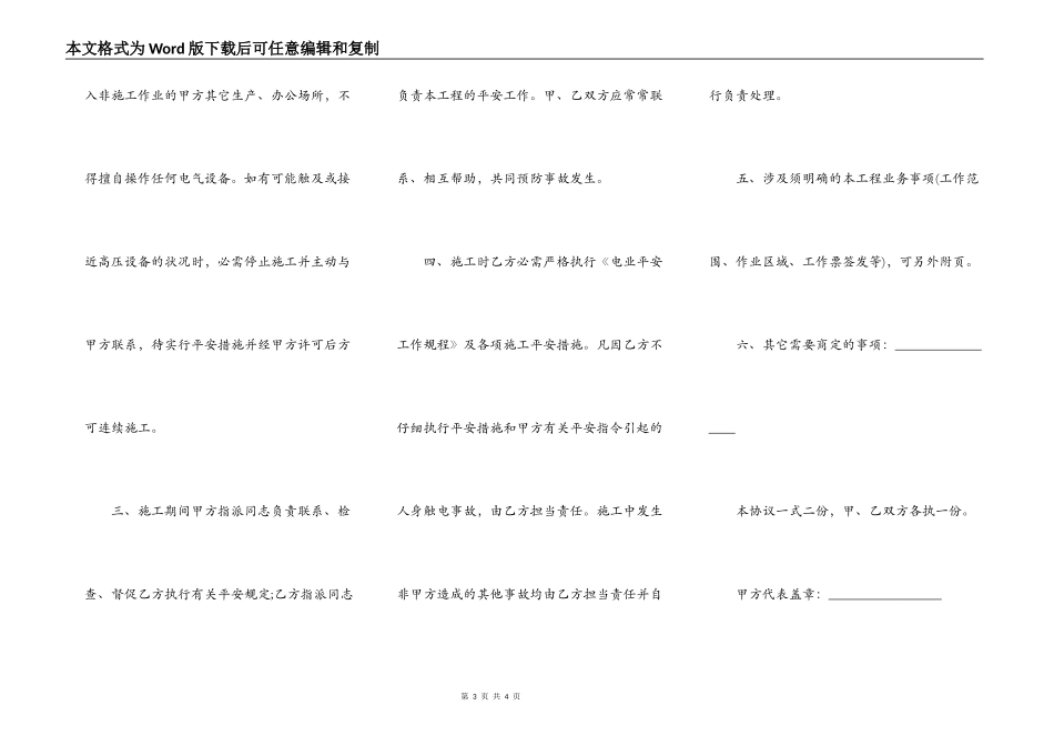 电力工程安全施工协议_第3页
