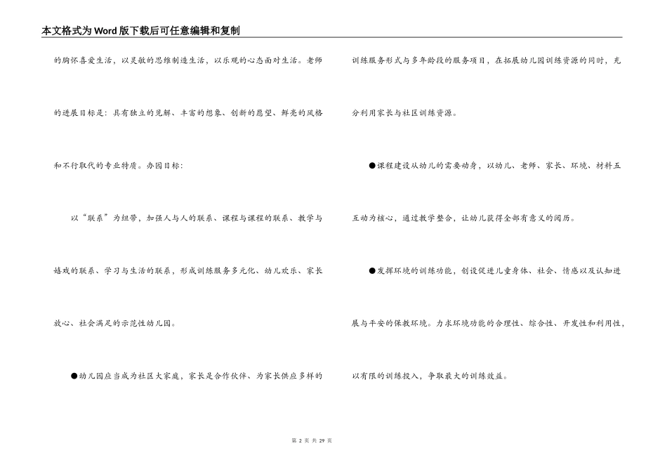 幼儿园的办园理念和宗旨范文(精选6篇)_第2页