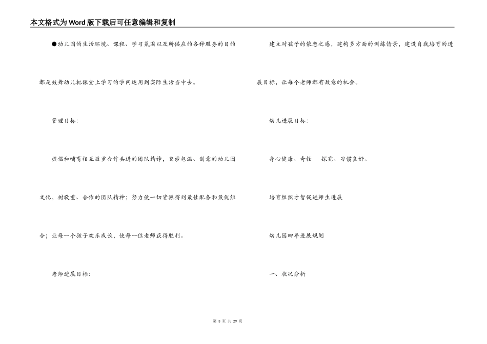 幼儿园的办园理念和宗旨范文(精选6篇)_第3页