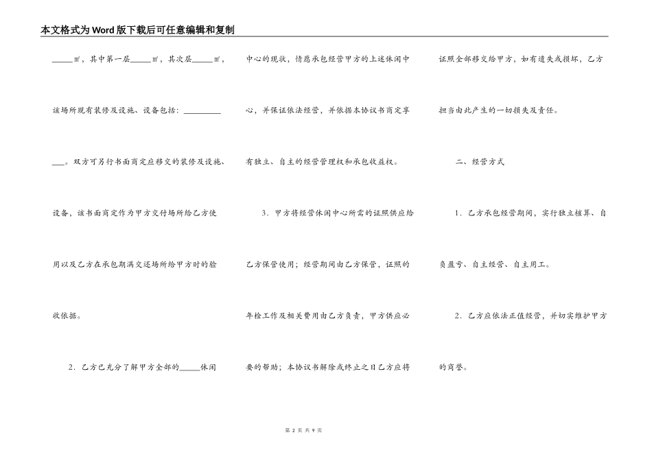 酒店桑拿足浴承包经营协议书_第2页