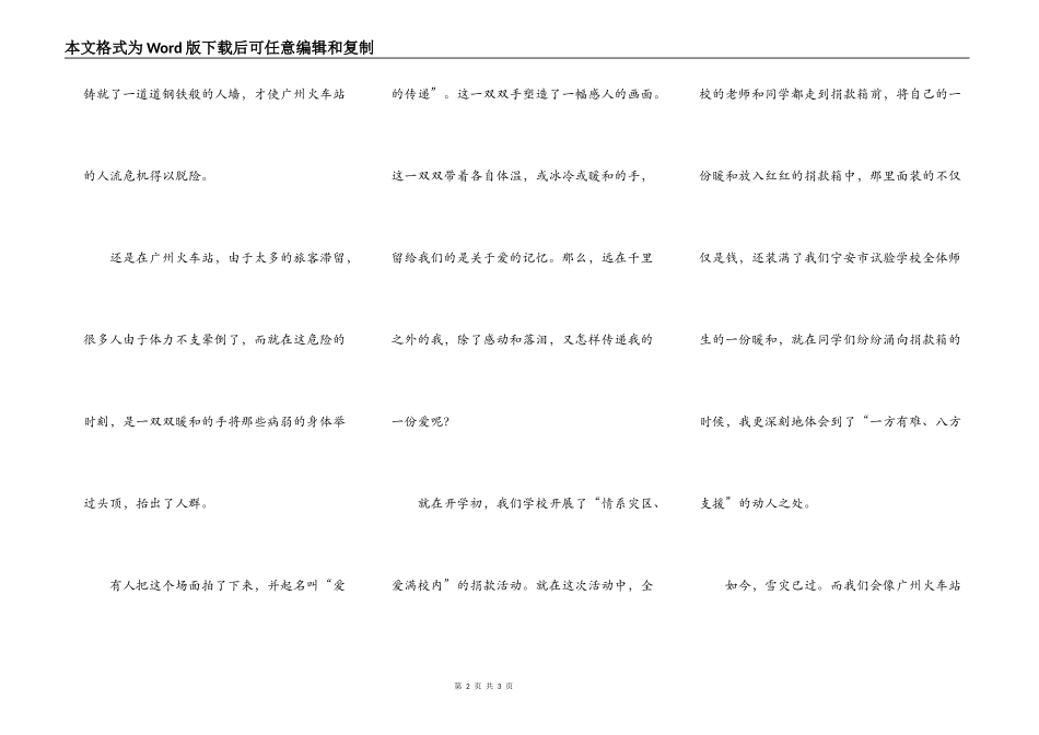 让温暖在2022传递_第2页