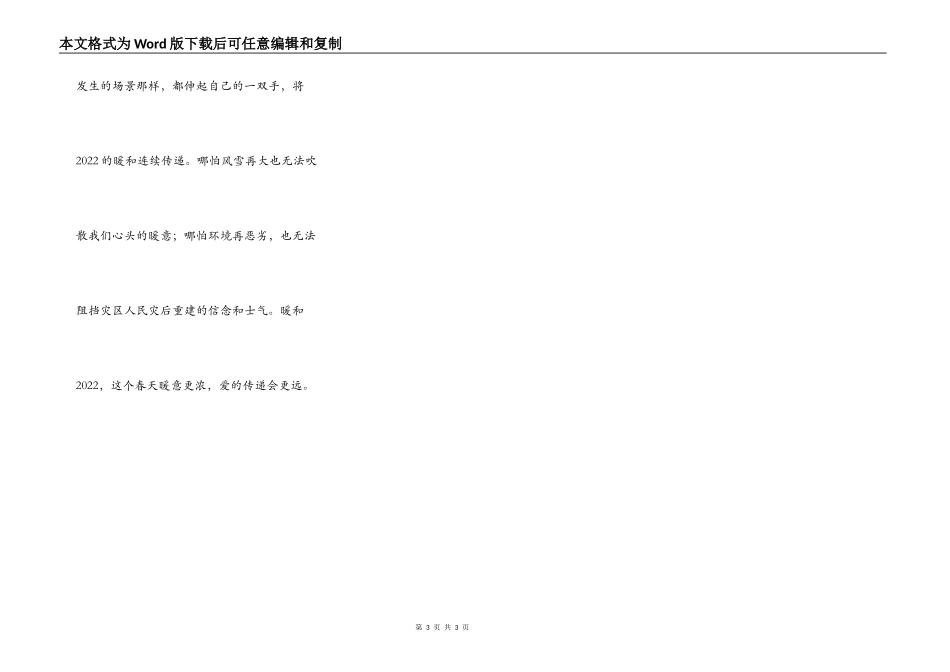 让温暖在2022传递_第3页