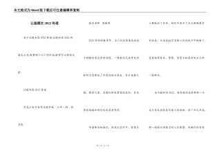让温暖在2022传递