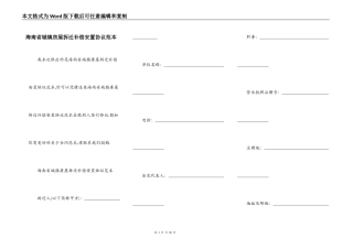 海南省城镇房屋拆迁补偿安置协议范本