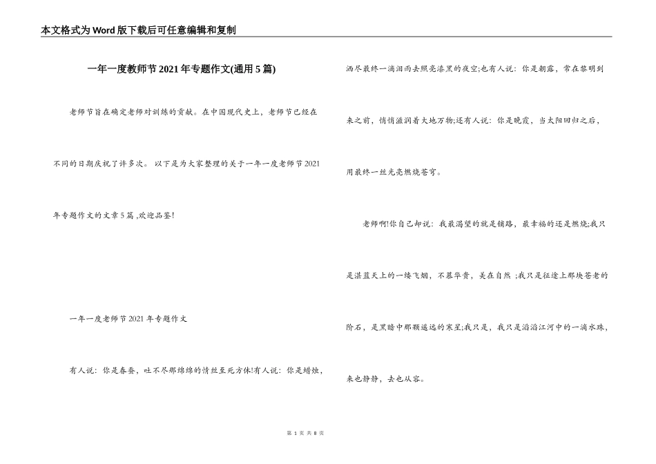 一年一度教师节2021年专题作文(通用5篇)_第1页