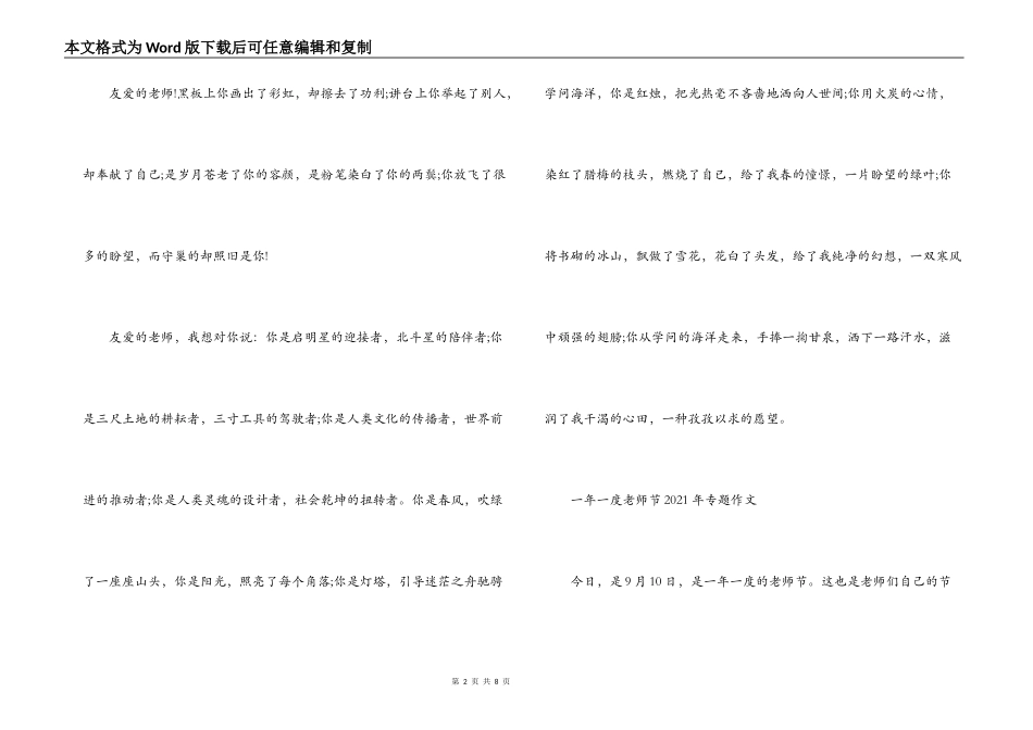 一年一度教师节2021年专题作文(通用5篇)_第2页