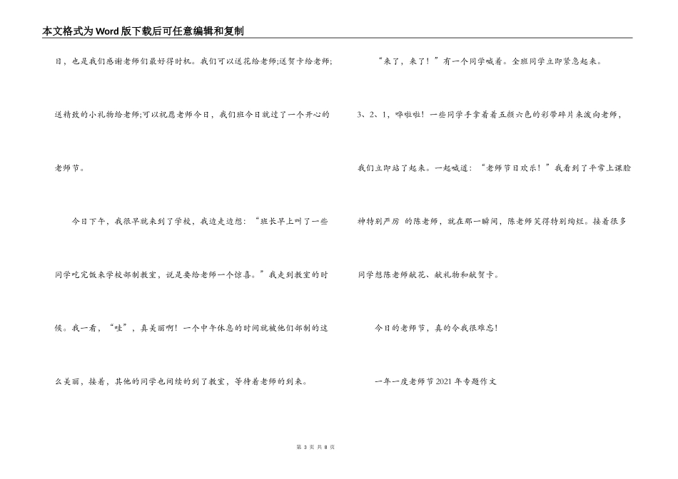 一年一度教师节2021年专题作文(通用5篇)_第3页