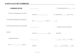 行政赔偿起诉状范本新