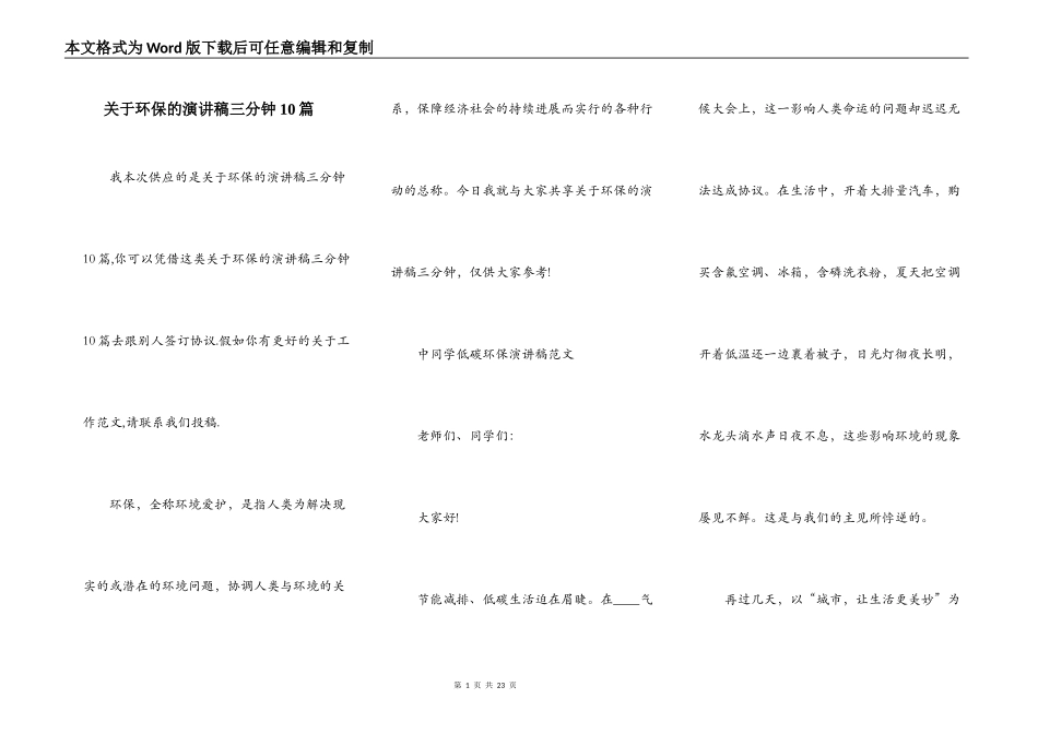 关于环保的演讲稿三分钟10篇_第1页
