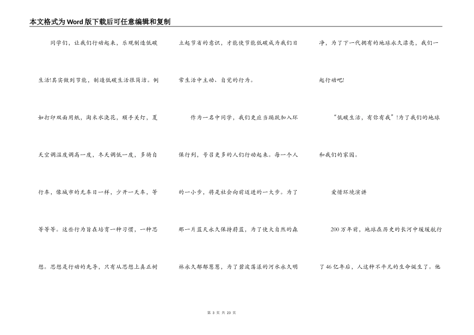 关于环保的演讲稿三分钟10篇_第3页