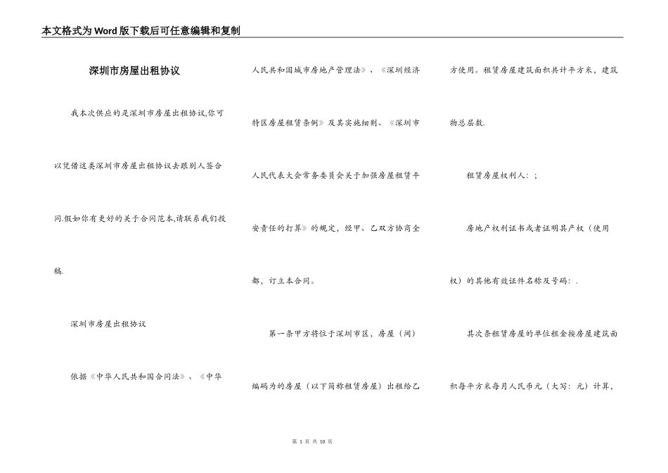 深圳市房屋出租协议_第1页