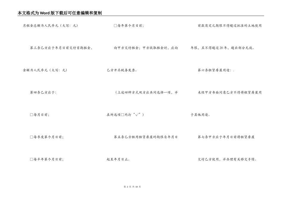 深圳市房屋出租协议_第2页