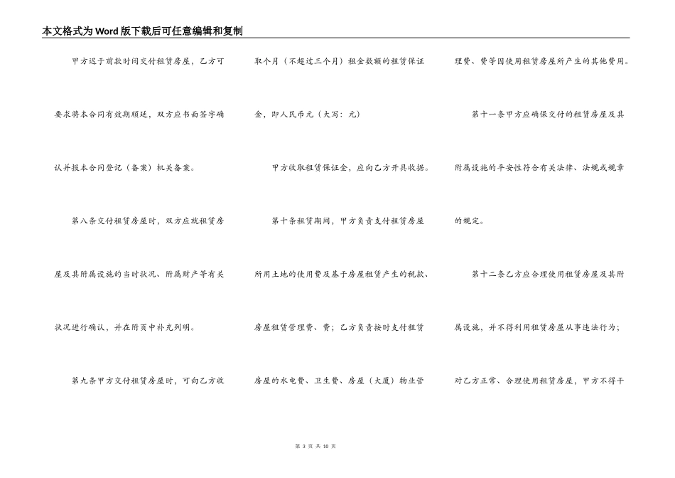 深圳市房屋出租协议_第3页
