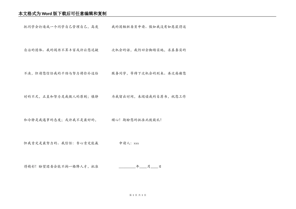 组织委员申请书范文_第3页