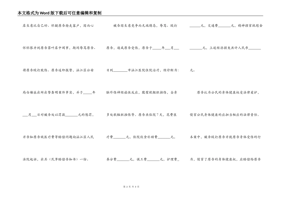 健康权纠纷起诉状范本新整理版_第2页