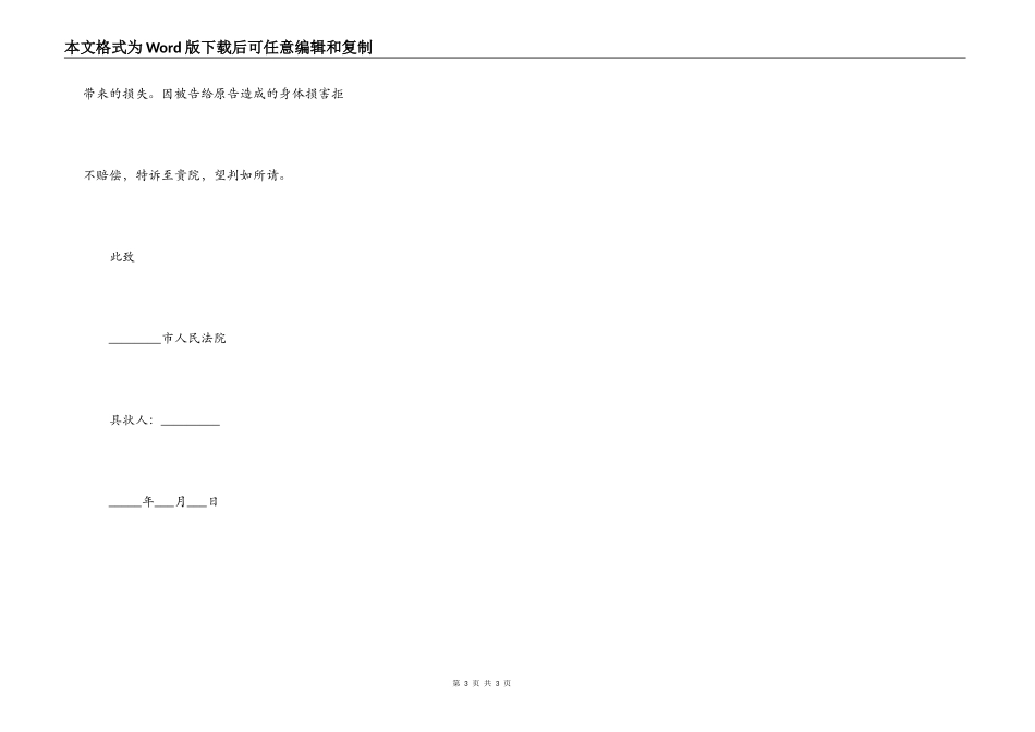 健康权纠纷起诉状范本新整理版_第3页