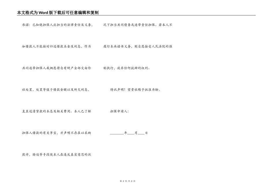 个人贷款担保申请报告模板_第2页