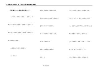 小荷挚友——友谊天长地久(三)