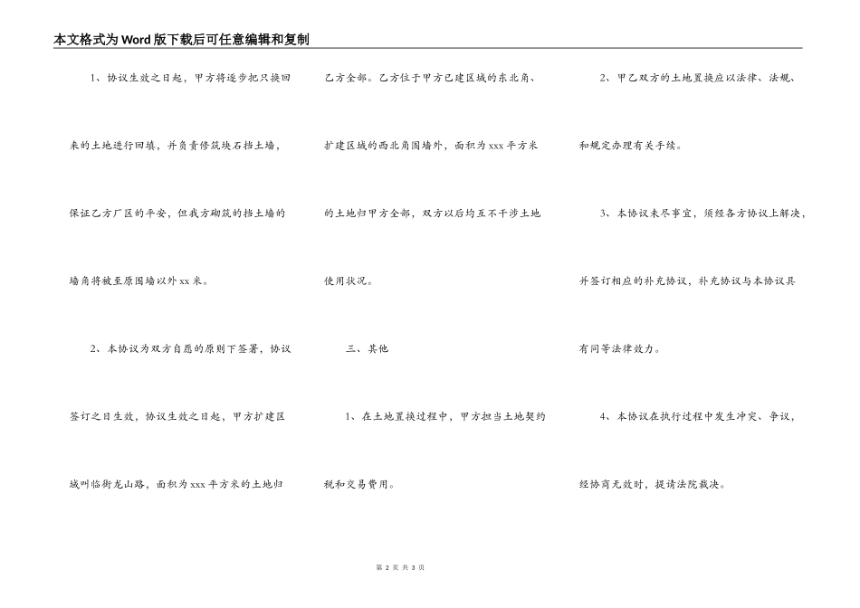 土地置换协议书范文_第2页