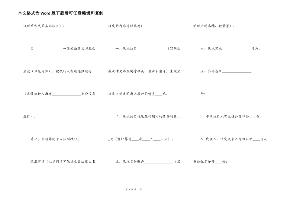 申请执行书（范本）_第2页