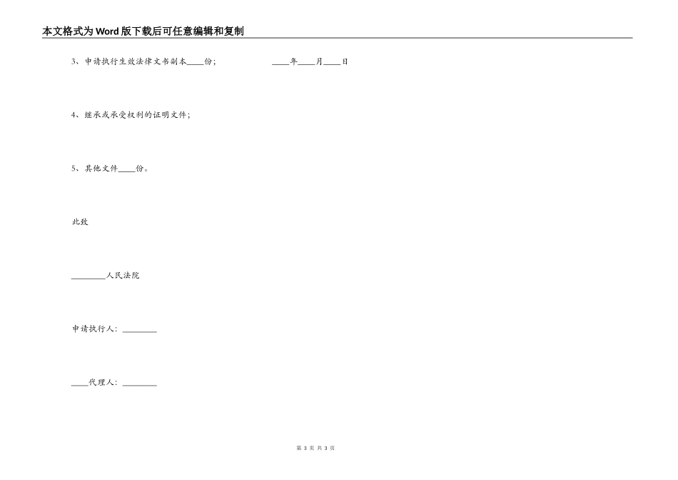 申请执行书（范本）_第3页
