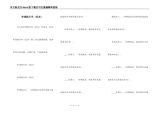 申请执行书（范本）