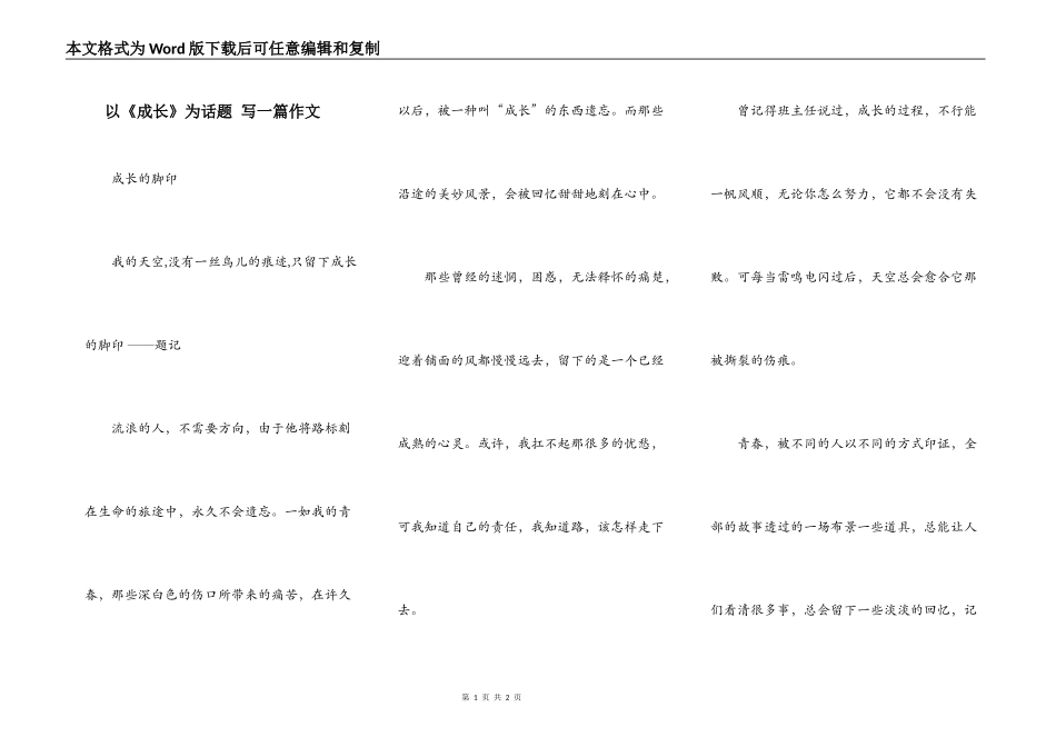 以《成长》为话题 写一篇作文_第1页