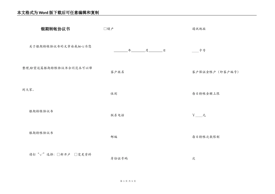 银期转帐协议书_第1页
