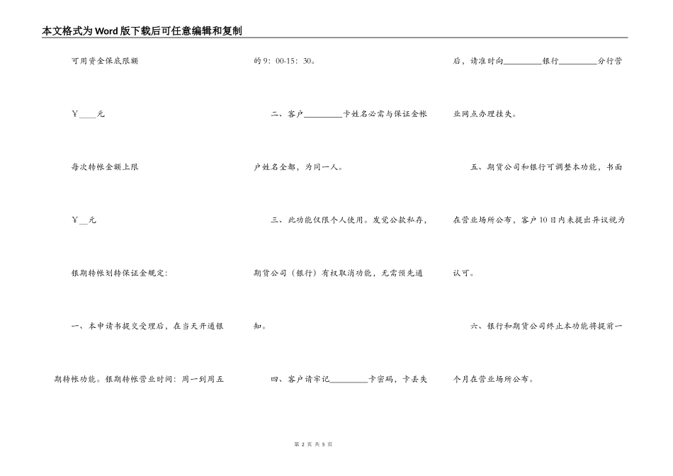 银期转帐协议书_第2页
