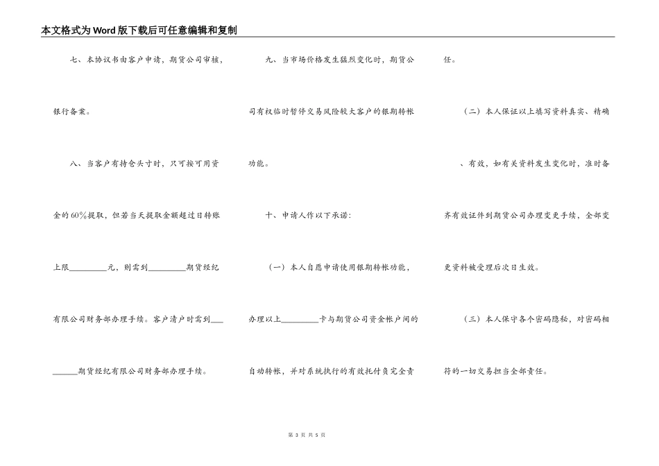 银期转帐协议书_第3页