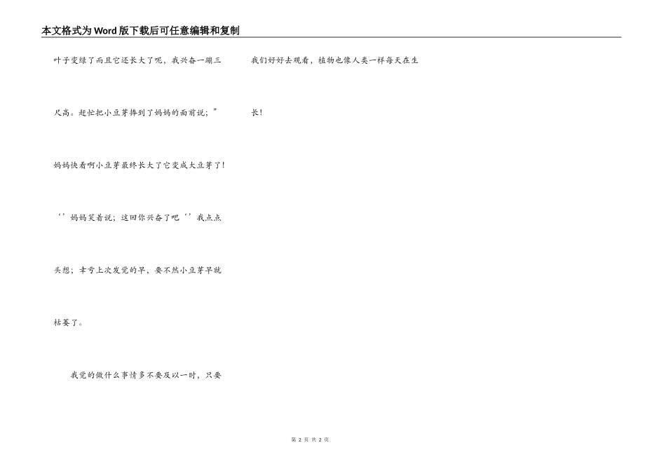 长出来的小豆芽_第2页