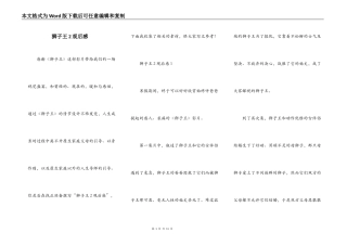 狮子王2观后感