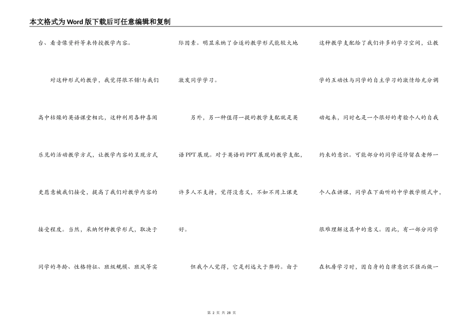 英语学习心得体会_第2页