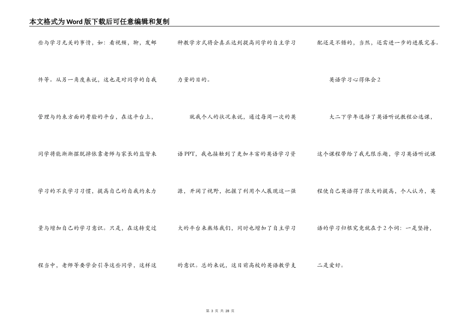 英语学习心得体会_第3页