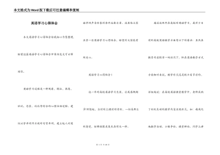 英语学习心得体会